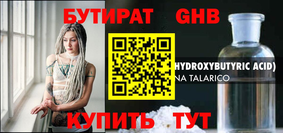 Бутират GHB  Вход с VPN  Бутират  Кохма 