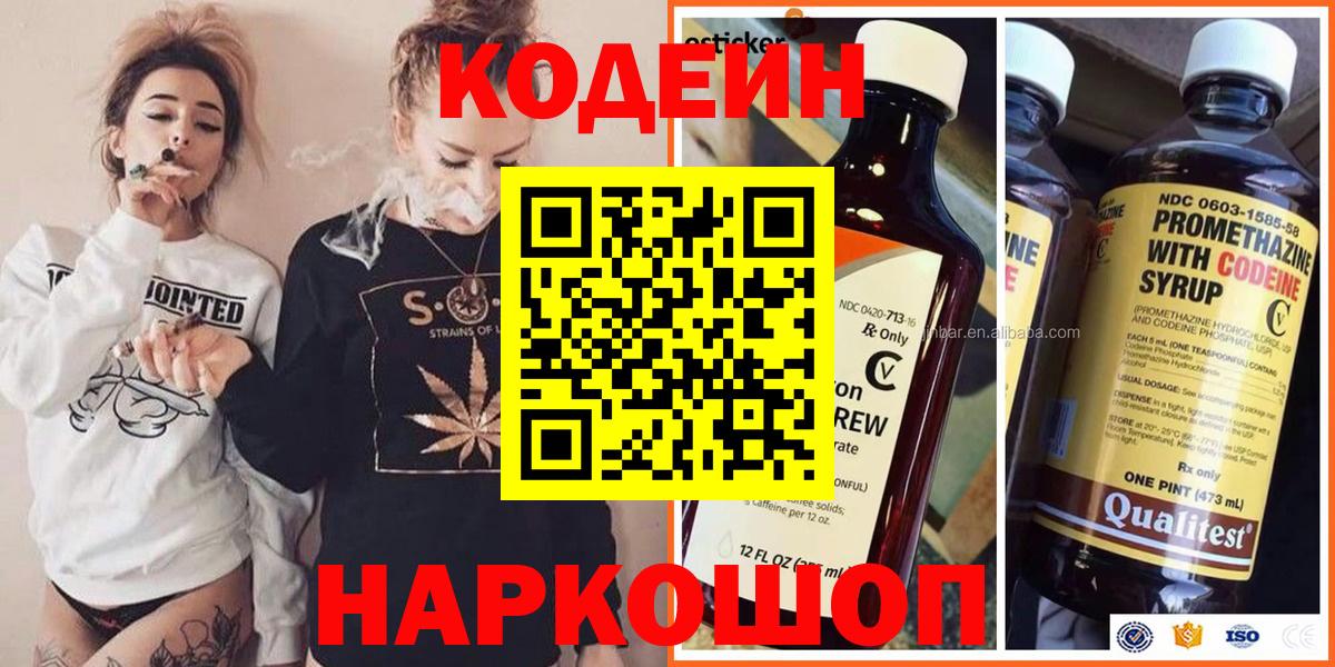 Codein напиток Lean (лин) Кохма