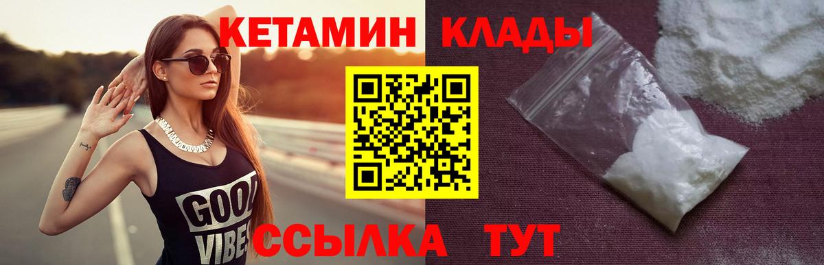 КЕТАМИН VHQ Кохма