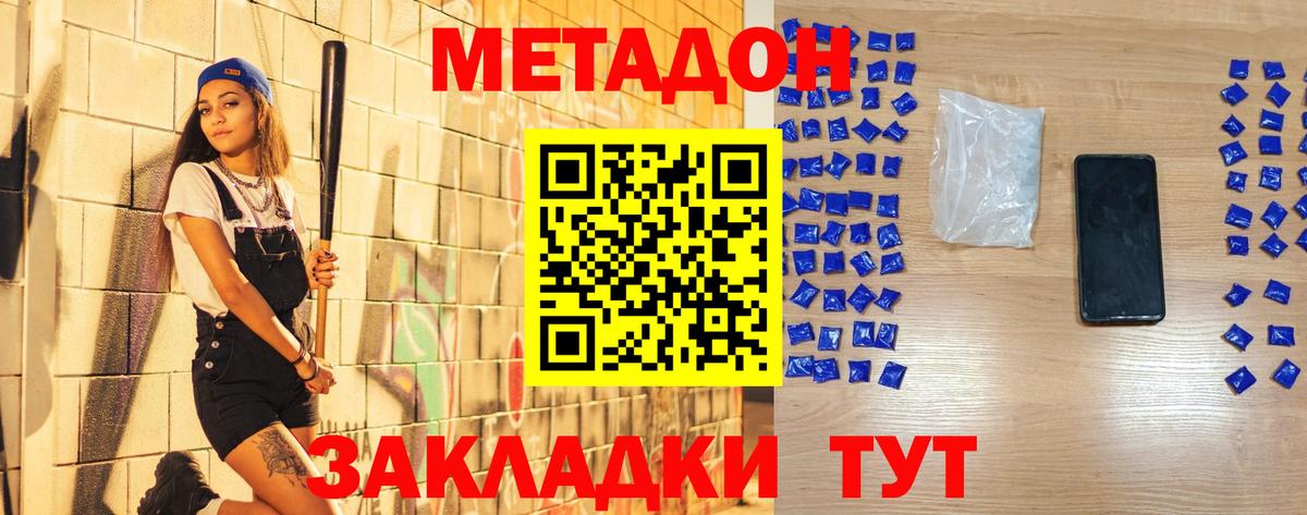 МЕТАДОН methadone  МЕТАДОН белоснежный  Вход с VPN  Кохма 